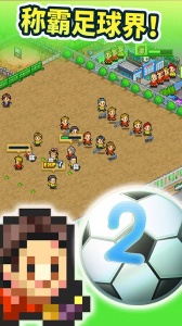 冠军足球物语2