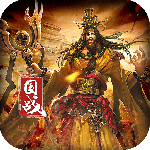 一骑当千OL手游