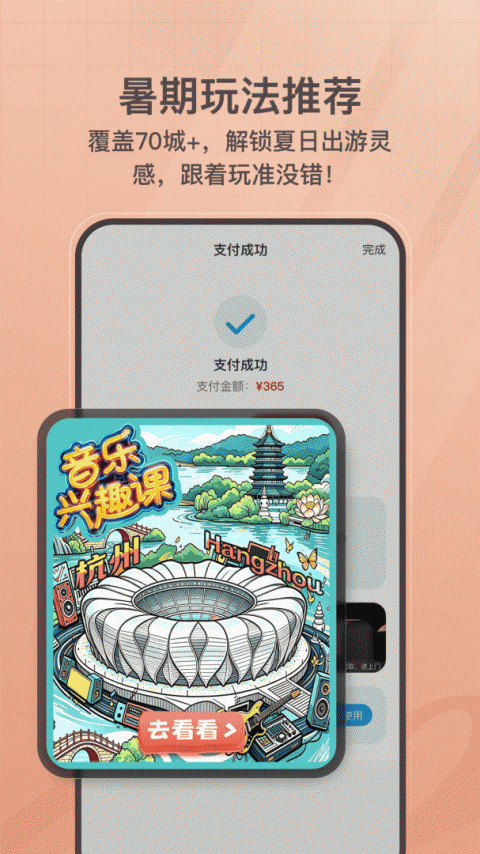 首旅如家app