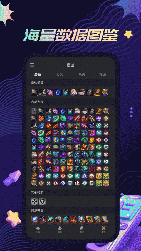 金铲铲助手app