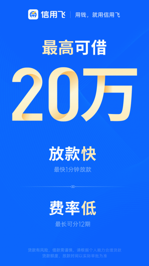 信用飞app
