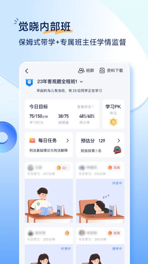 觉晓法考最新版