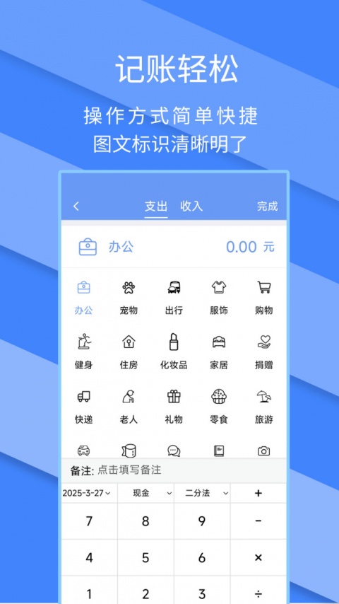记账全能王