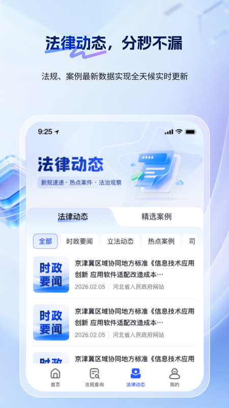 北大法宝app