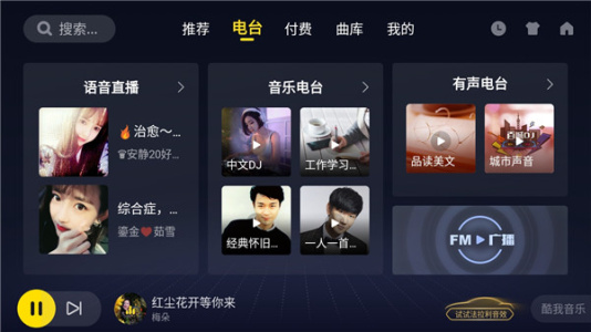 酷我音乐手表版