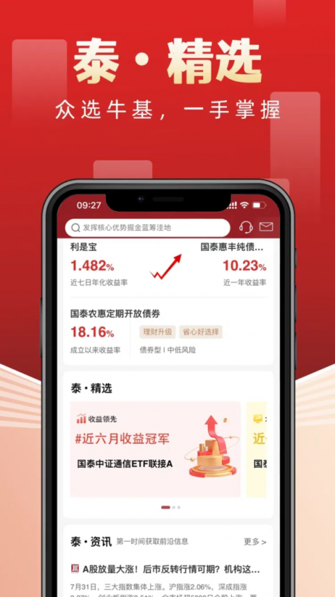 国泰基金app官方版