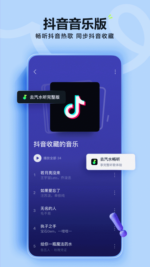 汽水音乐app