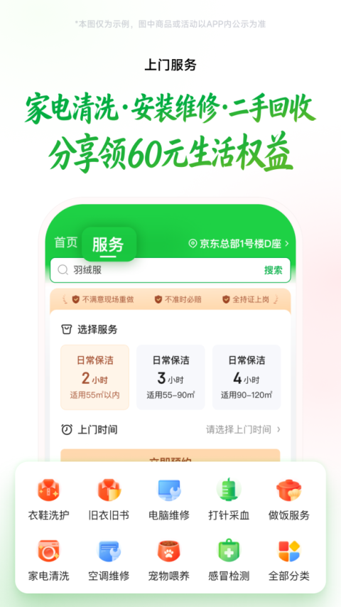 京东到家
