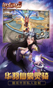 御龙战仙九游版