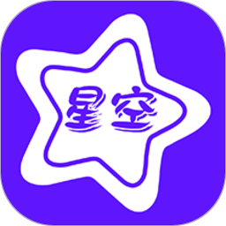 星空视频官方版