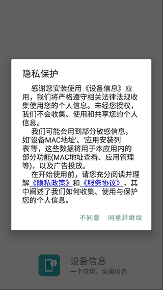 设备信息官方版