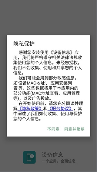 设备信息官方版