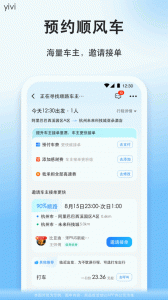 一喂顺风车app