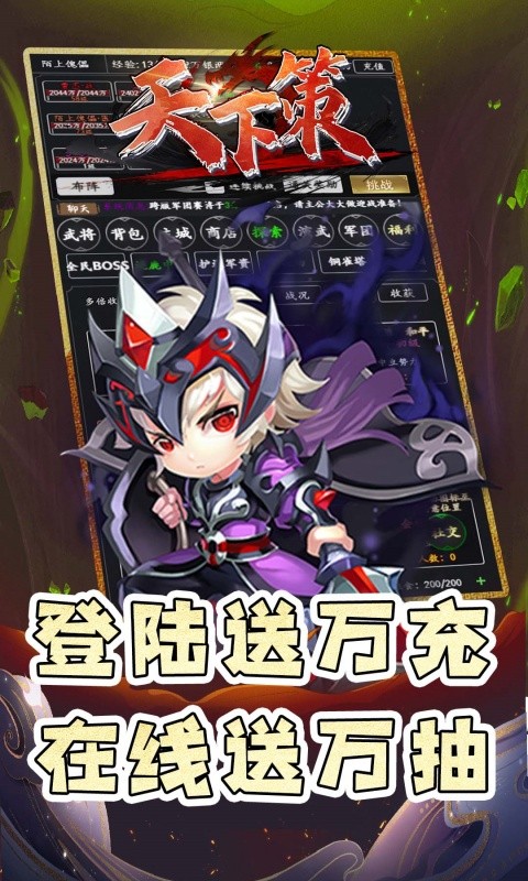 天下策