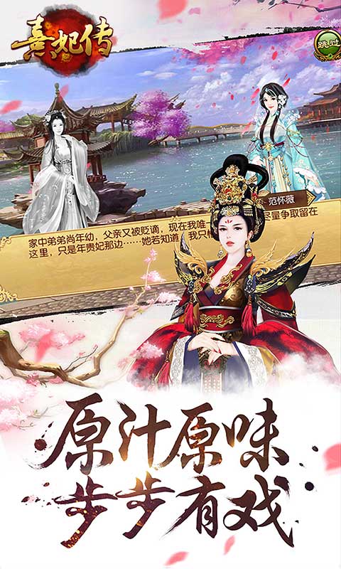 熹妃传腾讯版