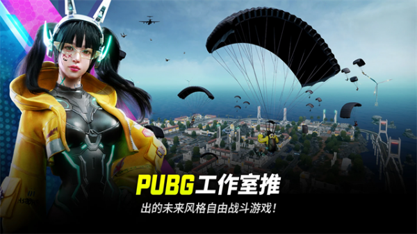 绝地求生2