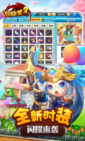 冒险王2速升版