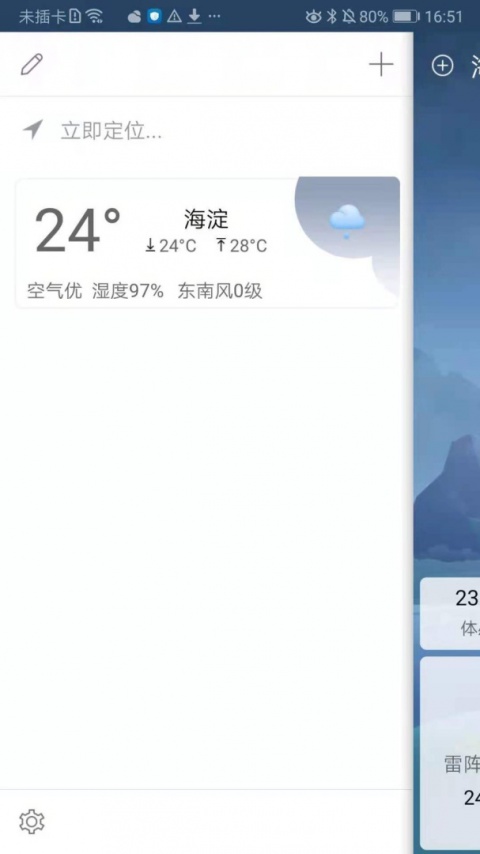 360天气app官方版
