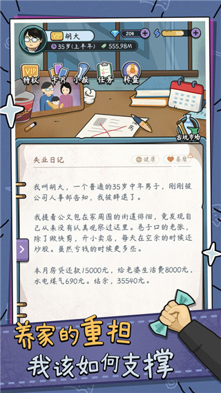 中年失业模拟器官方版