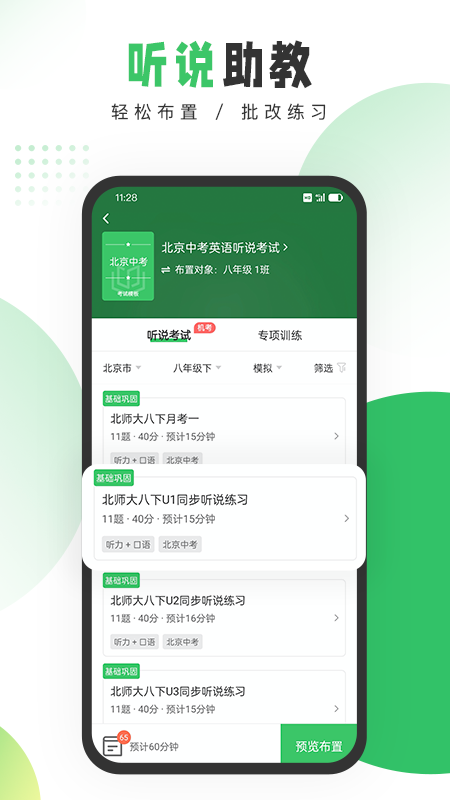 驰声听说在线教师端