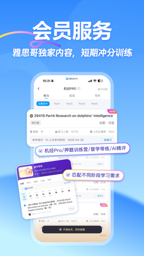 雅思哥app