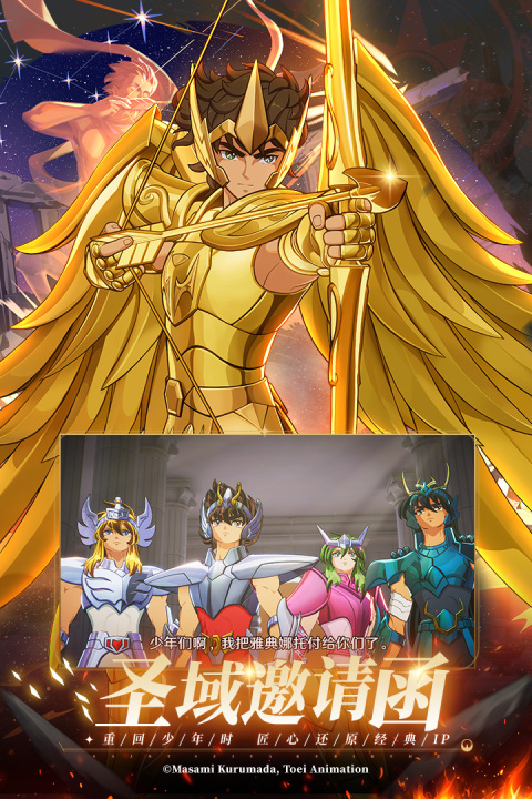 圣斗士星矢重生2官服