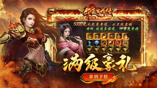 华夏英雄传诸侯版