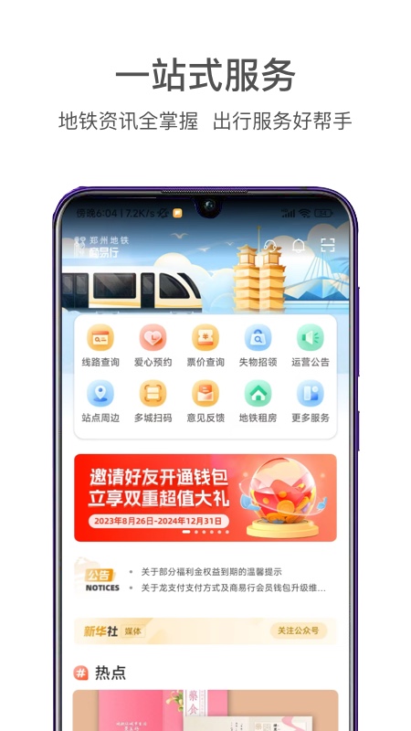 商易行官方版