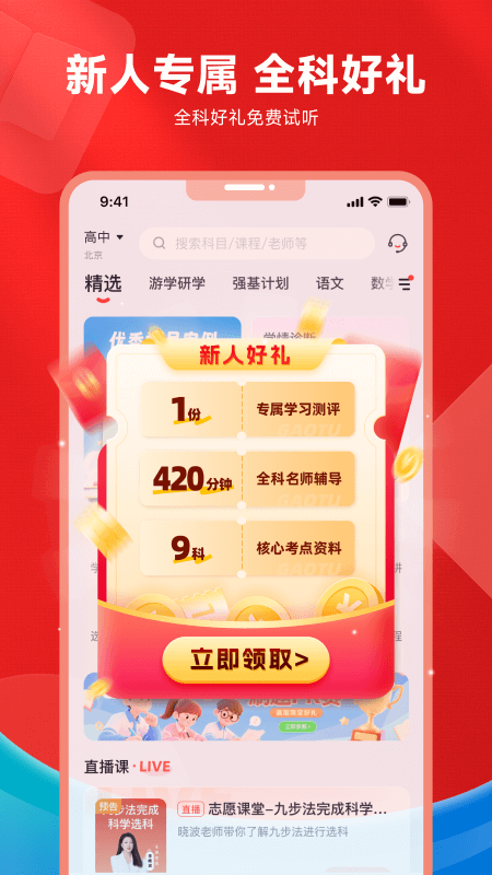 高途高中规划官方版