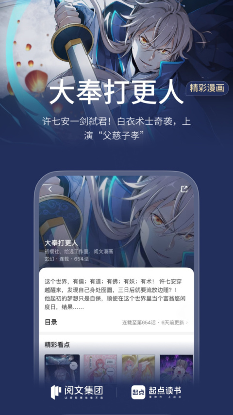 起点读书精简版