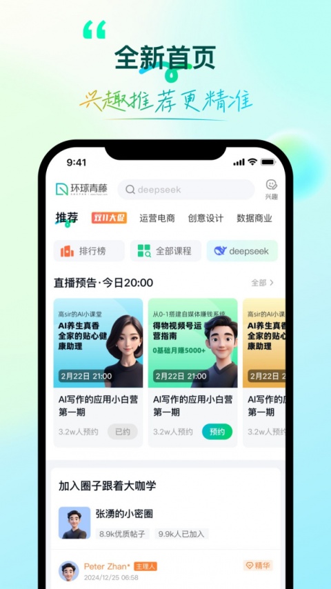 环球青藤app