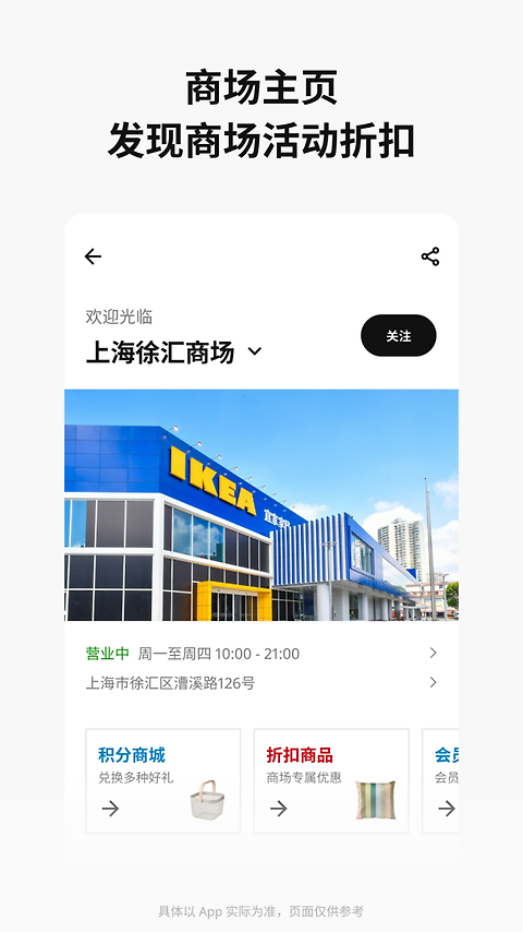 IKEA宜家家居app