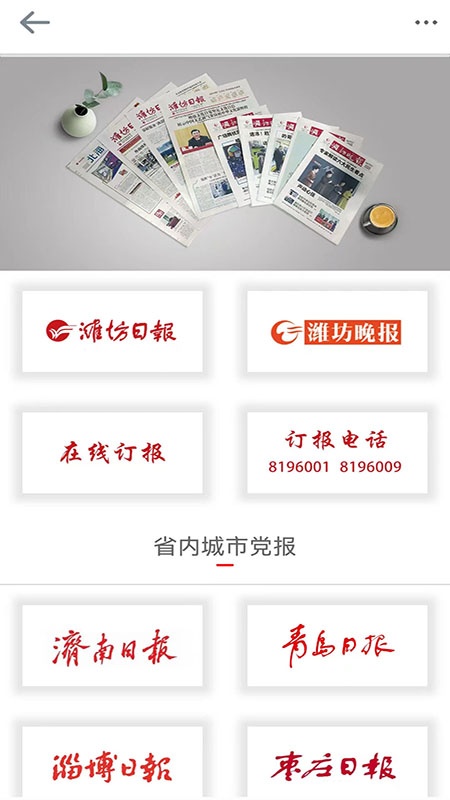 潍坊融媒app