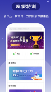 维词学生版app