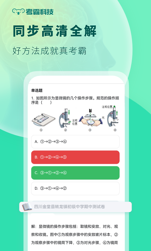 初中生物软件