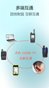 滔滔对讲app
