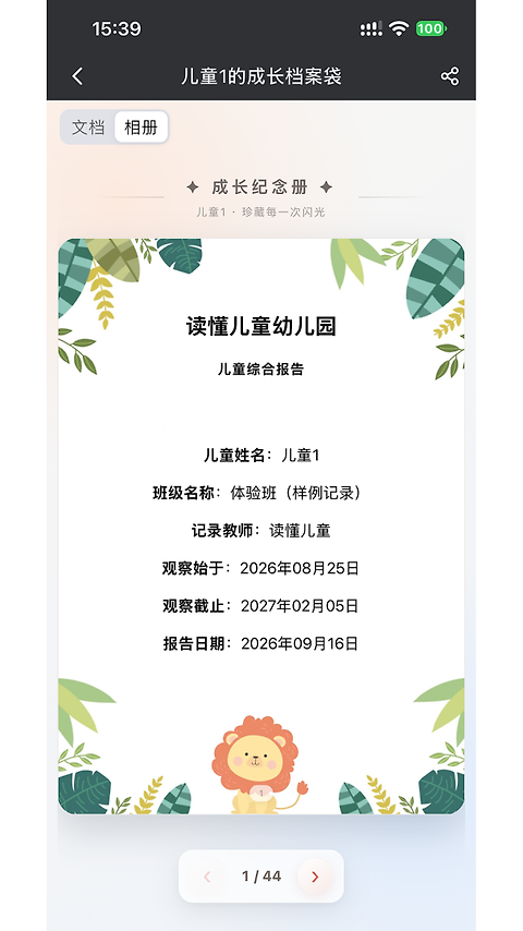 读懂儿童官方版