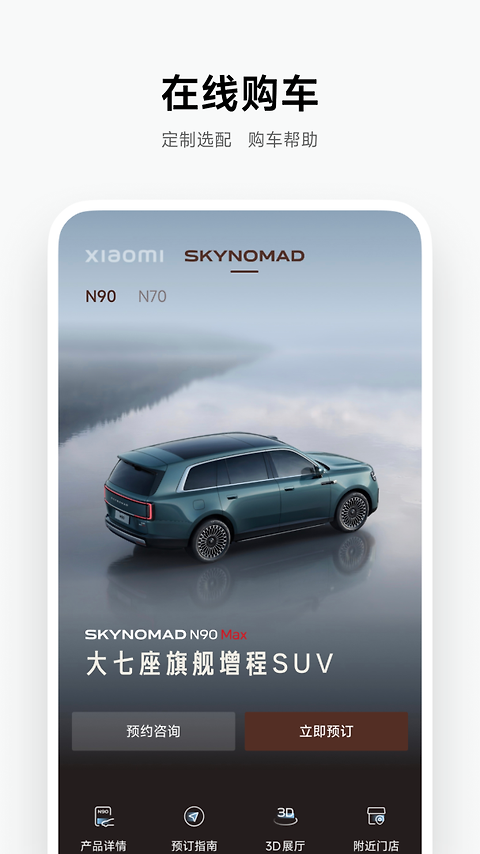 小米汽车app