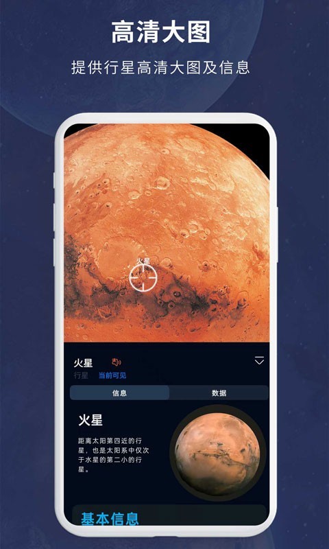 宇宙星图app