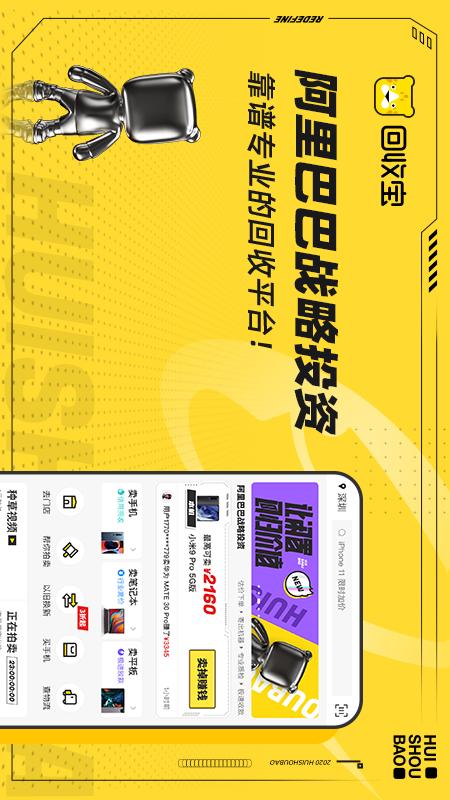 回收宝app