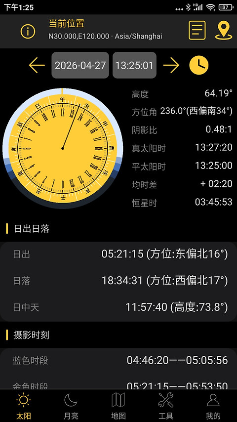 日出日落月相app官方版
