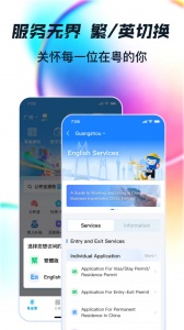 粤省事app