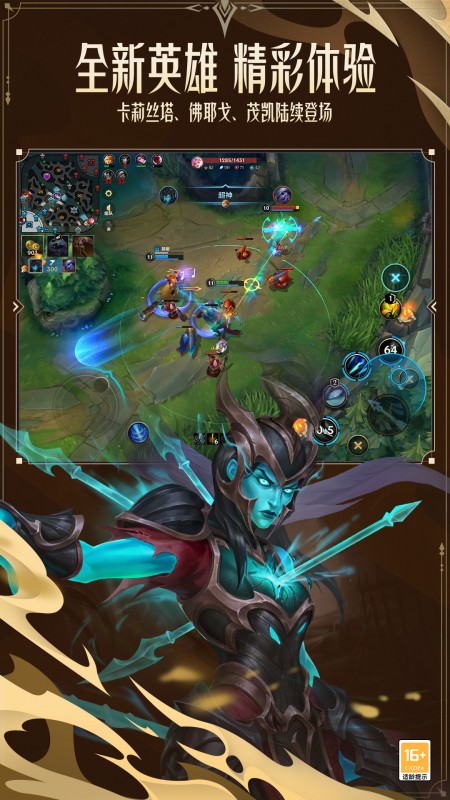 英雄联盟moba手游