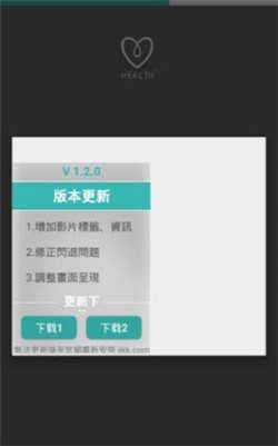 health2就要你健康3.0