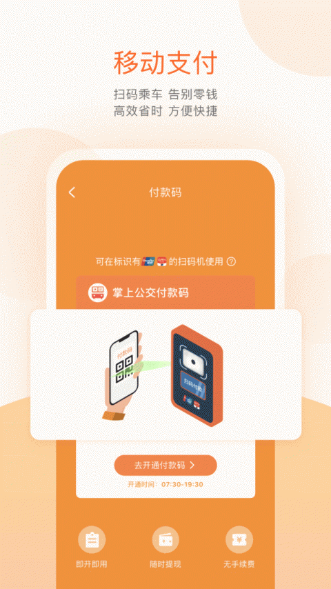 掌上公交出行app