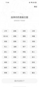 漫天星漫画官方版