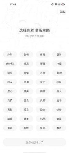 漫天星漫画官方版