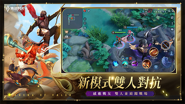传说对决