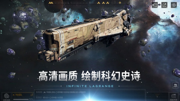 无尽的拉格朗日官方版