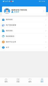 福建税务app